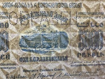 5.000 рублей 1923 г. ОБРАЗЕЦ (аверс)
