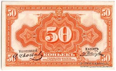 50 копеек (1917) 1920 г. БРАК