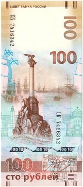 100 рублей 2015 г. БРАК