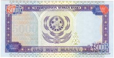5.000 манат 1996 г. БРАК