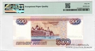 500 рублей 1997 (2010) г. ПРЕДОБРАЗЕЦ / БРАК