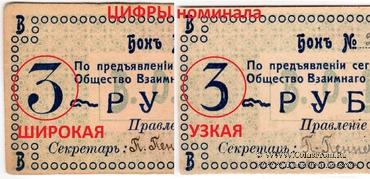 3 рубля 1918 г. (Вальдгейм)