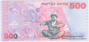 500 сомов 2000 г. 