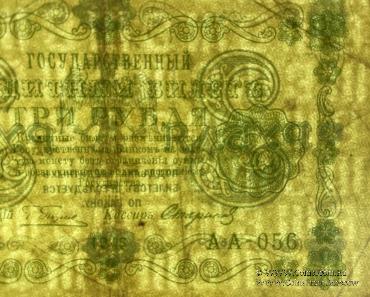 3 рубля 1918 г. БРАК