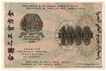 1.000 рублей 1919 г. БРАК