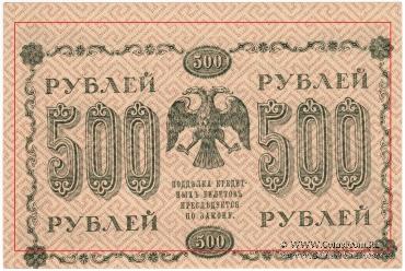 500 рублей 1918 г. БРАК