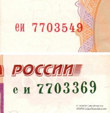 5.000 рублей 1997 г. БРАК