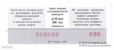 50 копеек 1979 г. (Выпуск 2) ОБРАЗЕЦ