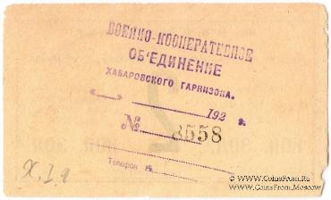 2 копейки золотом 1922 г. (Хабаровск)