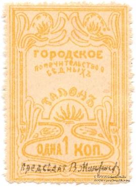 1 копейка 1917 г. (Арзамас)