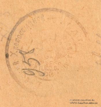 1 рубль 1919 г (Бийск)