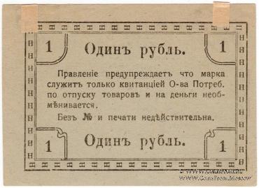 1 рубль 1918 г. (Верхняя Сальда)