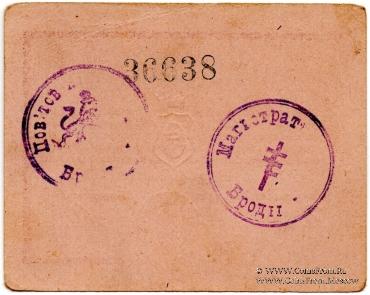 1 гривна 1919 г. (Броды)