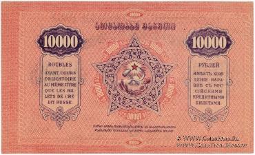 10.000 рублей 1922 г. БРАК