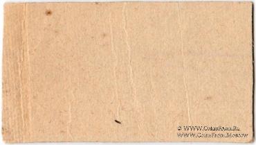 25 копеек б/д (Петроград)