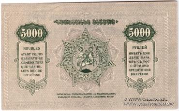 5.000 рублей 1921 г. БРАК