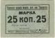 25 коп Севастополь ВШМЛ Троцкого АВ