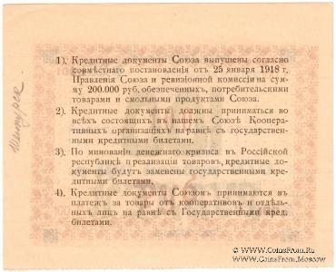 100 рублей 1918 г. (Шенкурск)