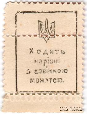 50 шагов 1918 г. ФАЛЬШИВАЯ / БРАК