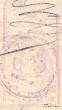 10 рублей 1923 г. (Оренбург)