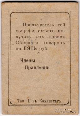 5 рублей б/д (Кизел)