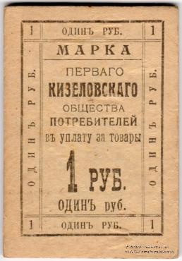 1 рубль б/д (Кизел)
