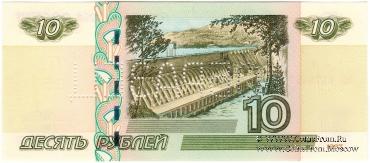 10 рублей 1997 (2004) 2022 г. ОБРАЗЕЦ двусторонний