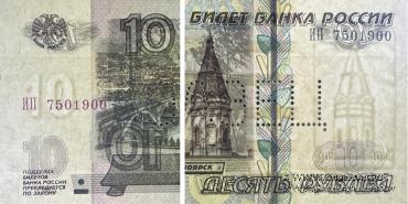 10 рублей 1997 (2004) ОБРАЗЕЦ двусторонний