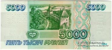 5.000 рублей 1995 г. ОБРАЗЕЦ