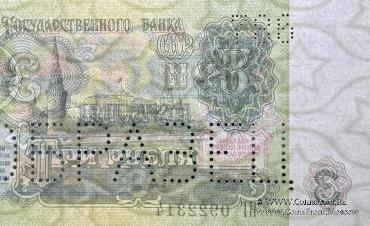 3 рубля 1991 г. ОБРАЗЕЦ двусторонний