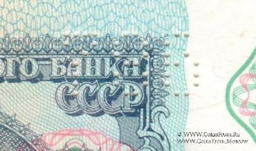 5 рублей 1991 г. ОБРАЗЕЦ двусторонний