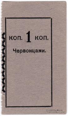 1 копейка 1923 г. (Петроград)