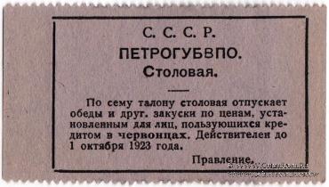 3 копейки 1923 г. (Петроград)