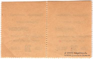 20 копеек б/д (Тифлис)