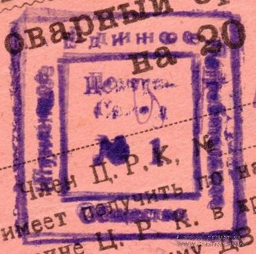 20 копеек 1923 г. (Червень / Игумен)