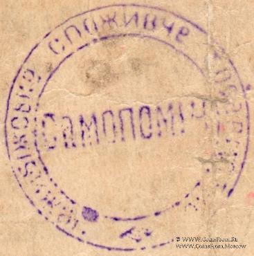 5 рублей б/д (Меджибож)