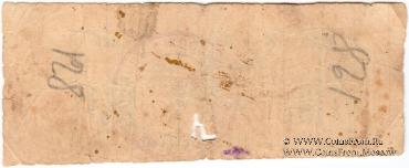 10 рублей 1923 г. (Меджибож)