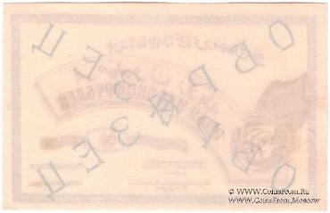 1.000.000 рублей 1922 г. ОБРАЗЕЦ (реверс)