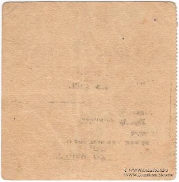 25 копеек 1924 г. (Армавир)