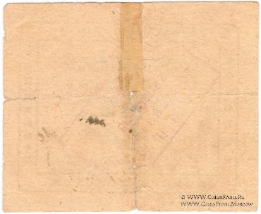 1 рубль 1920 г. (Томск)