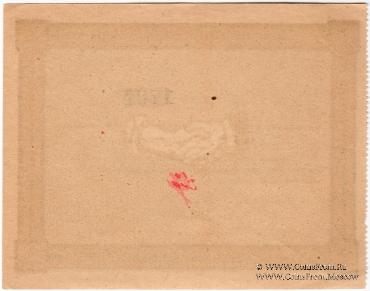 3 рубля б/д (Бежица)