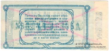 10 рублей 1923 г. (Красноярск)