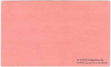 10 рублей 1919 г. (Кыштым)