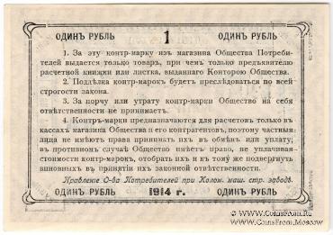 1 рубль 1914 г. (Голутвин)