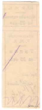 20 копеек б/д (Шахты)