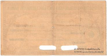 Чек на 50 рублей 1918 г. (Екатеринодар)