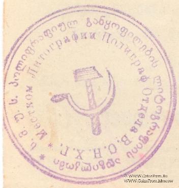 20 копеек б/д (Тифлис)