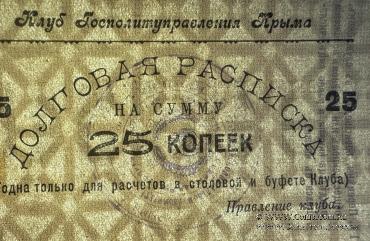 25 копеек б/д (Симферополь)