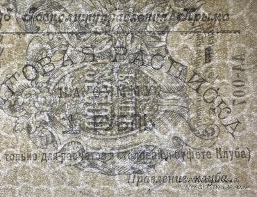 1 рубль б/д (Симферополь)