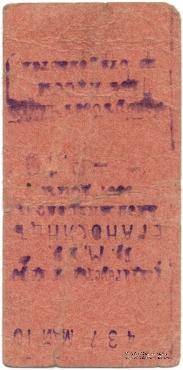 10 рублей 1920 г. (Александрополь)